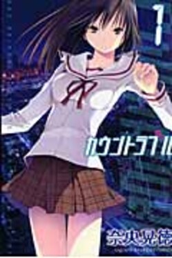 カウントラブル 1 誠品線上