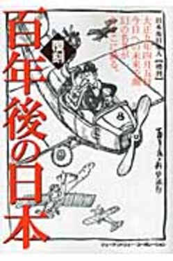 百年後の日本(覆刻) | 誠品線上