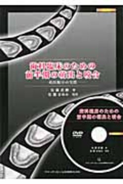 歯科臨床のための前半期の萌出と咬合| 誠品線上