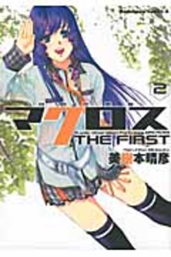 超時空要塞マクロスTHE FIRST v.2 | 誠品線上