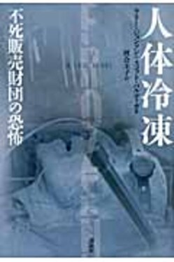 人体冷凍 | 誠品線上