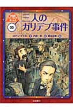 三人のガリデブ事件 | 誠品線上