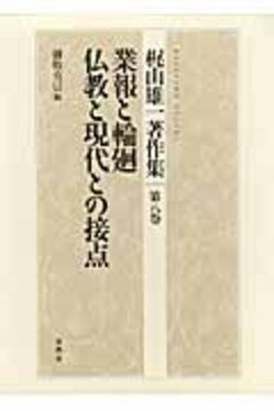 梶山雄一著作集 第8巻 | 誠品線上