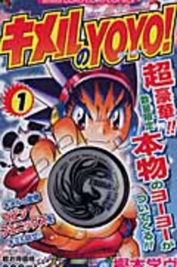 キメルのYOYO! 第1巻 | 誠品線上