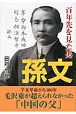 孫文(文庫) | 誠品線上