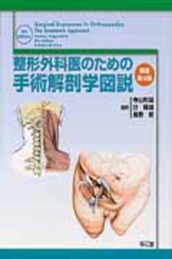 整形外科医のための手術解剖学図説(原書第4版) | 誠品線上