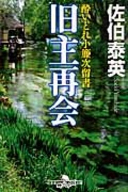 旧主再会(文庫) | 誠品線上