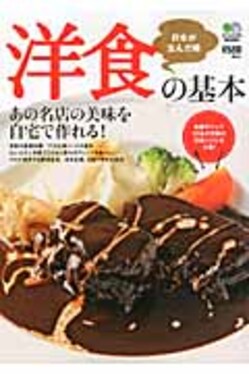 洋食の基本 | 誠品線上