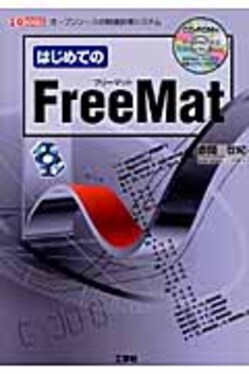 はじめてのFreeMat | 誠品線上