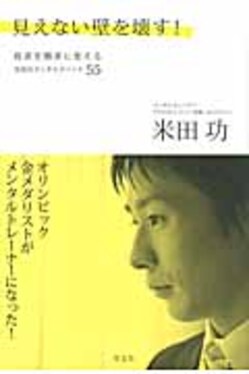 見えない壁を壊す! | 誠品線上