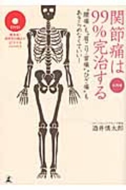 関節痛は99%完治する | 誠品線上