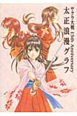 サクラ大戦 乙女 リトグラフ 78/150 赤　保証書付き サクラ大戦15th Anniversary太正浪漫グラフ | 誠品線上 版画
