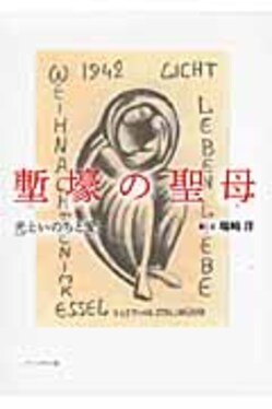 塹壕の聖母 誠品線上