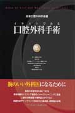 イラストでみる口腔外科手術第2巻| 誠品線上