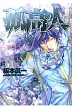 孤高の人17 | 誠品線上
