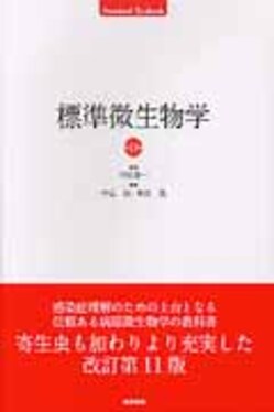 臨床検査技師用の教科書（琉球大学）