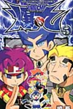 爆TECH!爆丸第5巻| 誠品線上