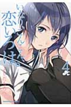 いなり、こんこん、恋いろは。 4 | 誠品線上