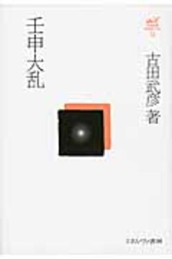 ⭐️値下げしました⭐️古田武彦・古代史コレクション 1から11 壬申大乱 古田武彦・古代史コレクション 13 | 誠品線上