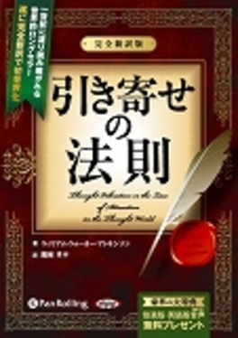 引き寄せの法則(完全新訳版) | 誠品線上
