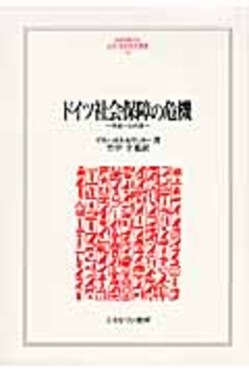 希少本　ドイツ保守革命 松籟社 ドイツ社会保障の危機 Minerva人文・社会科学叢書 185 | 誠品線上