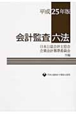 平25 非營利法人會計監査六法 - 예스24