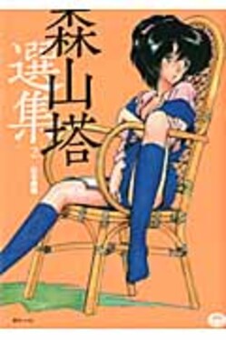 森山塔選集2 Fukkan.com | 誠品線上