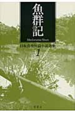 目取真俊短篇小説選集 1 | 誠品線上