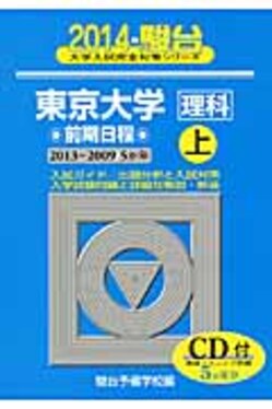 本 実戦模試演習 京都大学への理科 2014 (大学入試完全対策シリーズ)