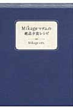 Mikageマダムの絶品夕食レシピ | 誠品線上