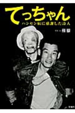 てっちゃん | 誠品線上