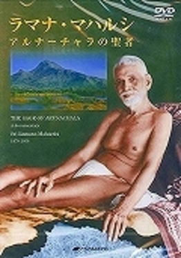 シュリ • チャクラ ヤントラ　額縁付　　ポスター　大　ラマナ• マハルシ ラマナ・マハルシ ― アルナーチャラの聖者 DVD | 福間 巖 |本 | 通販