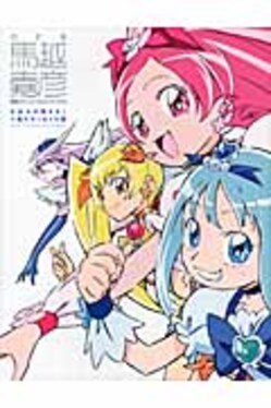 馬越嘉彦東映アニメ-ションワ-クス(改訂版) | 誠品線上