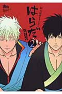 はらだ2 同人誌ベストセレクションthe best best | 誠品線上