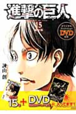 進撃の巨人 15 | 誠品線上