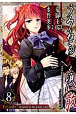 うみねこのなく頃に散Episode 7 8 | 誠品線上