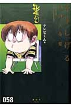 水木しげる漫画大全集／テレビくん他（監修：京極夏彦、解説：つげ義春） Amazon.co.jp: 水木しげる漫画大全集第1期C(13冊セット): 皆伝への道