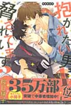 抱かれたい男1位に脅されています。 2 | 誠品線上 抱かれたい男1位に脅されています。 2 | 誠品線上