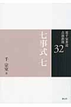 裏千家茶道点前教則 32 | 誠品線上
