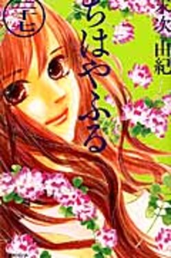 ちはやふる1~27巻 ちはやふる(27) (Be・Loveコミックス) | 末次 由紀 |本 | 通販