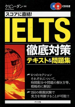 IELTS 試験対策問題集 セット スコアに直結!IELTS徹底対策テキスト&問題集 | 誠品線上