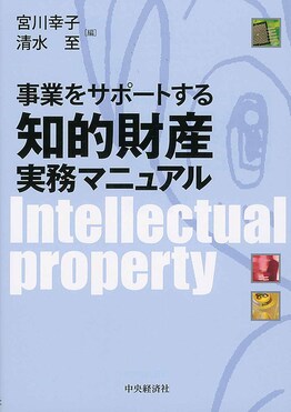 事業をサポ-トする知的財産実務マニュアル | 誠品線上
