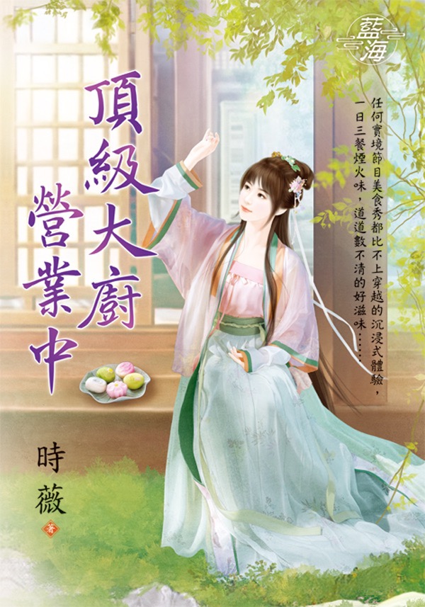 頂級大廚營業中 (全)