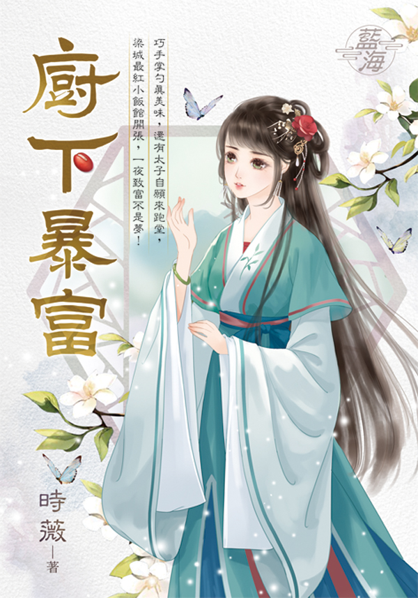 廚下暴富 (全)