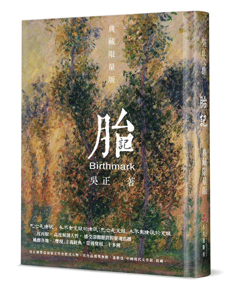 胎記