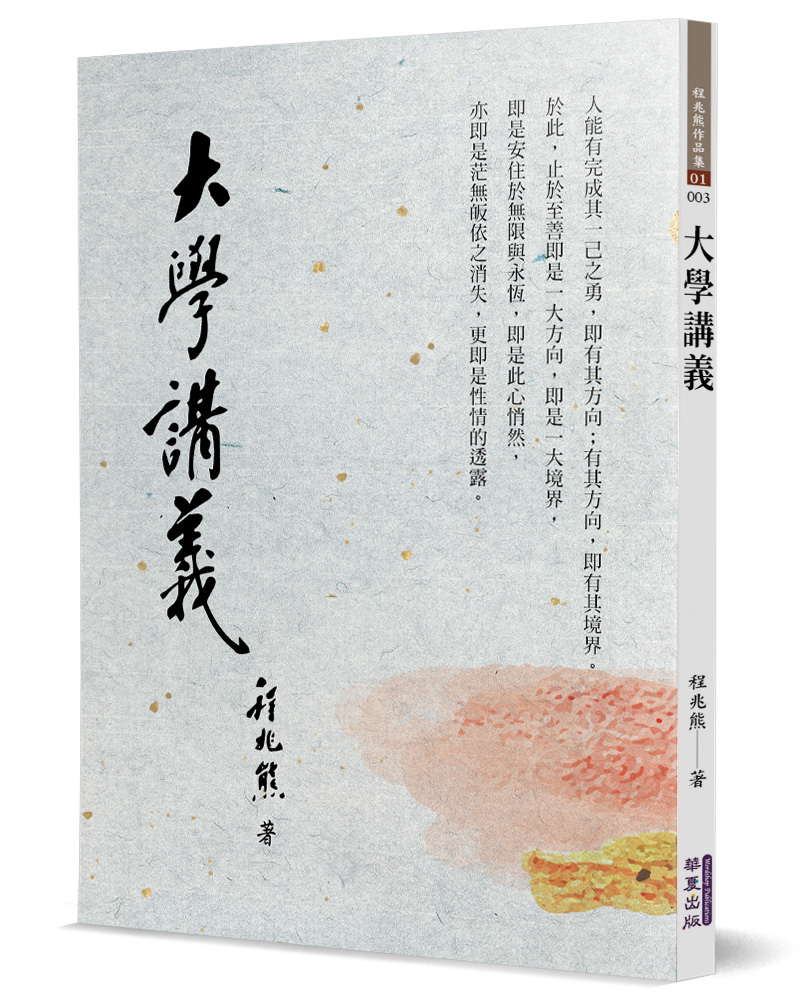 大學講義