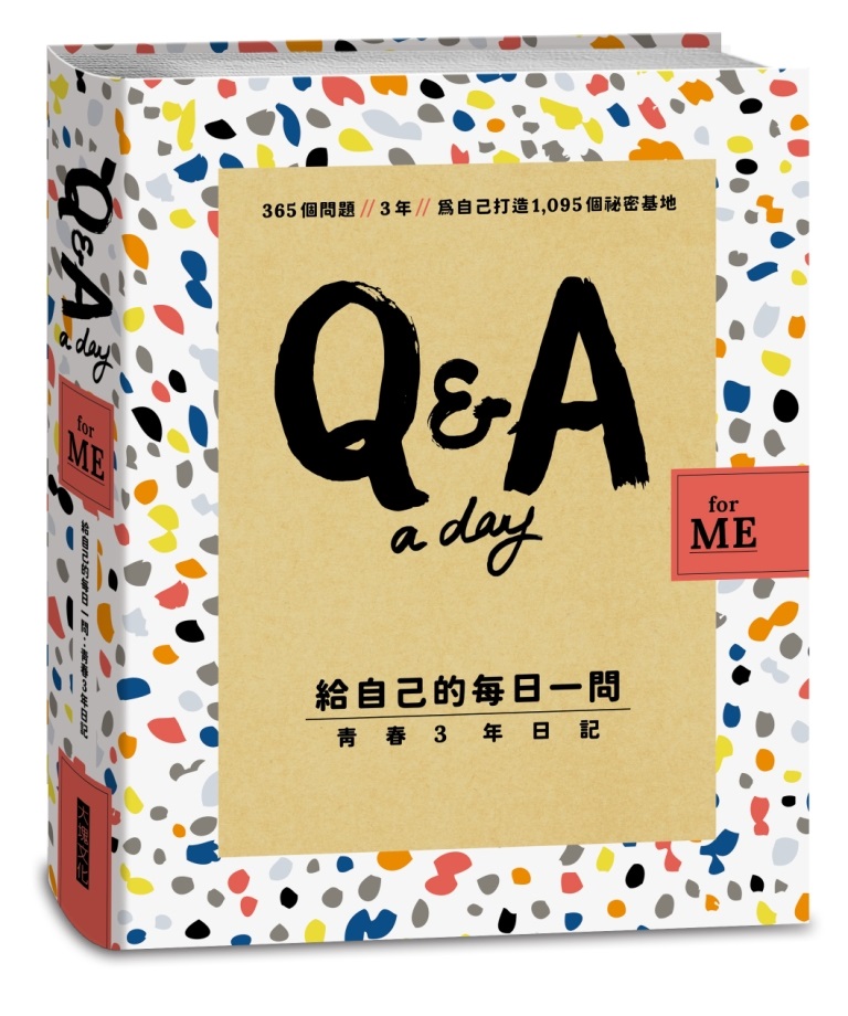 【Q&A a Day for Me】給自己的每日一問: 青春3年日記