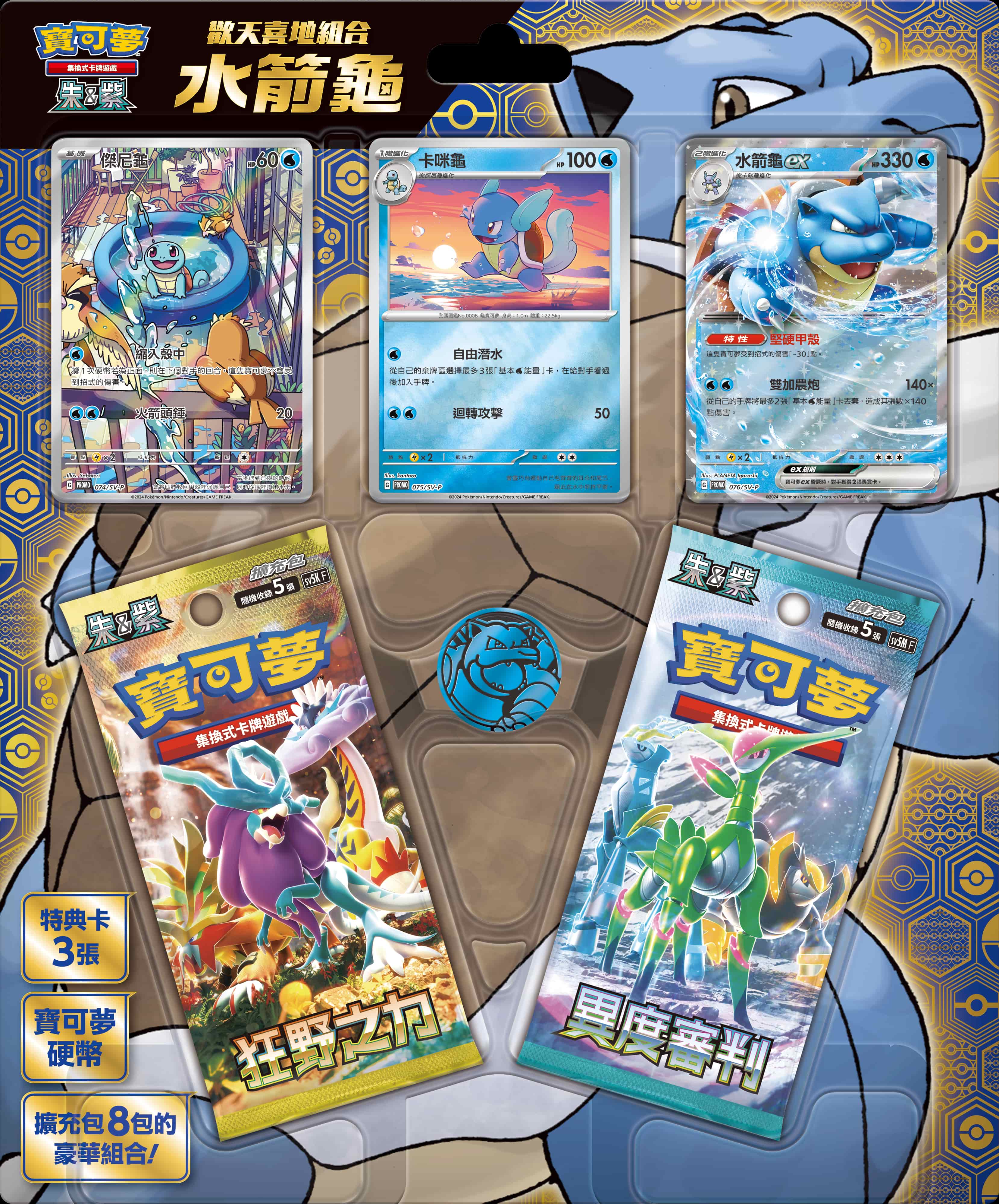 PTCG寶可夢集換式卡牌遊戲朱&紫歡天喜地組合水箭龜| 誠品線上