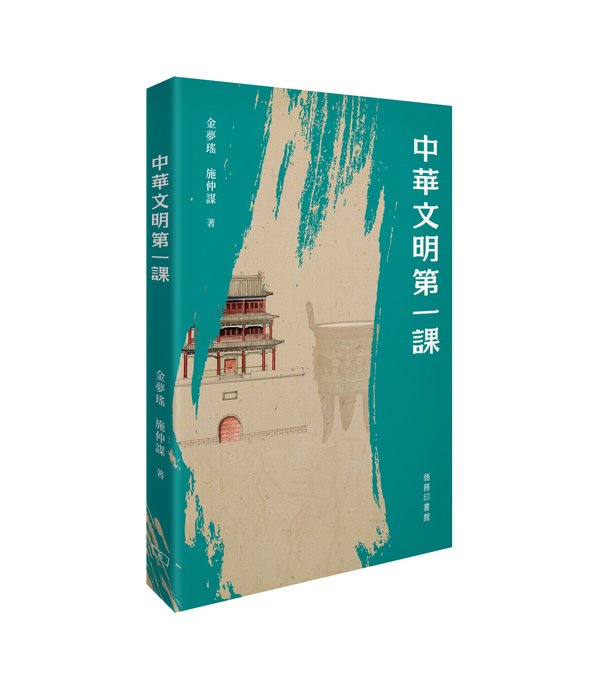 中華文明第一課