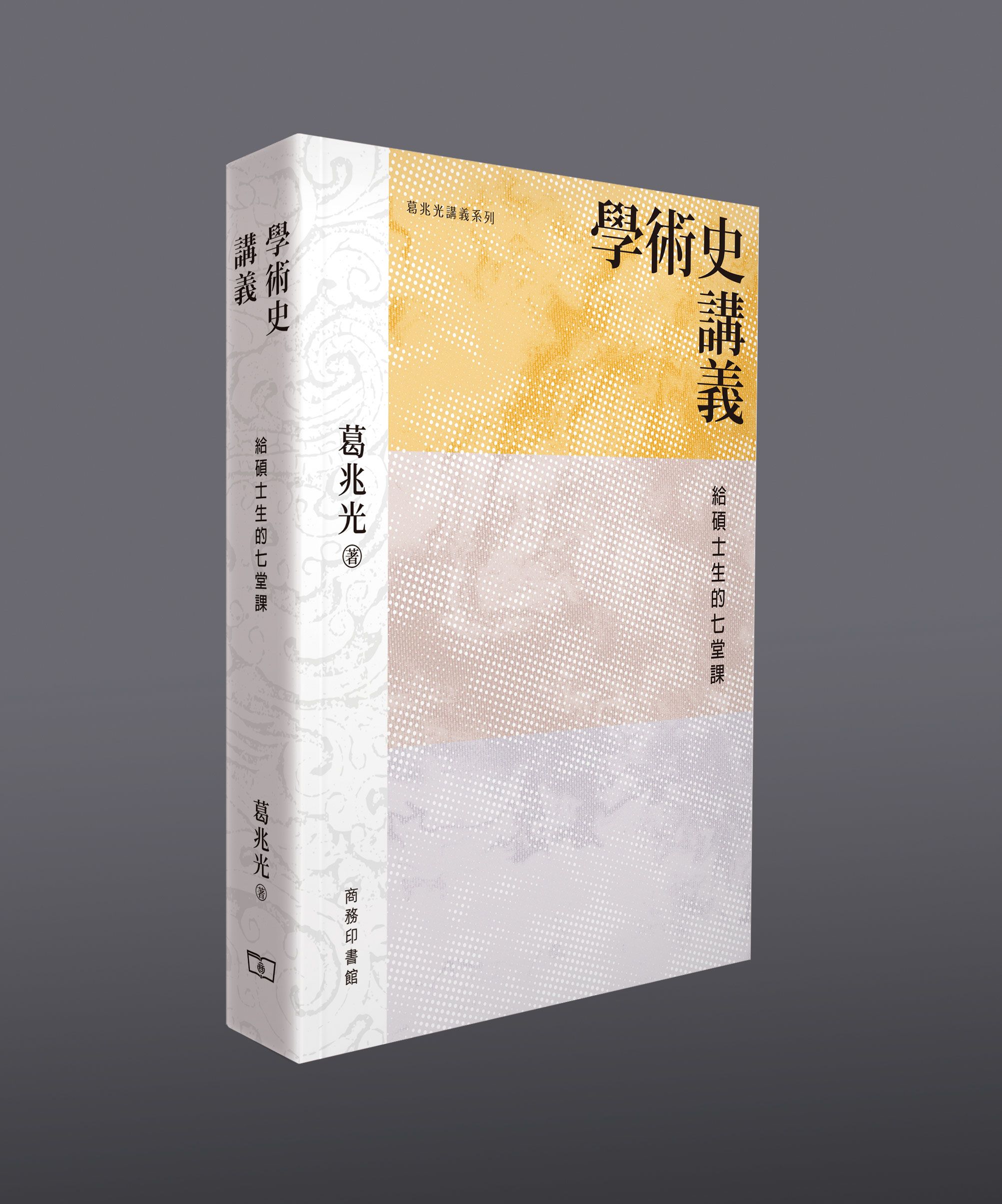 中國禪思想史: 從6世紀到10世紀(再增訂本) │ 誠品線上- 閱讀與